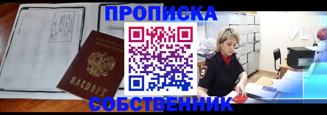 прописка паспорт в Воткинске