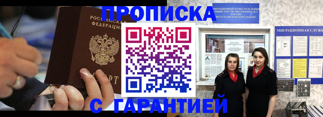 прописка регистрация в Воткинске