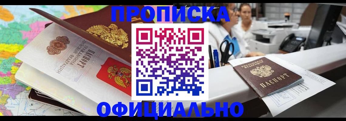 временная прописка в Воткинске