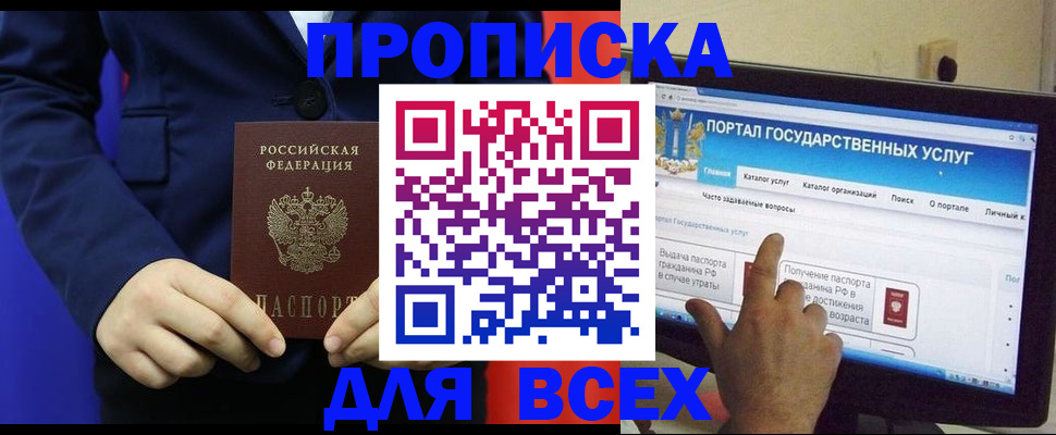 прописка законно в Воткинске