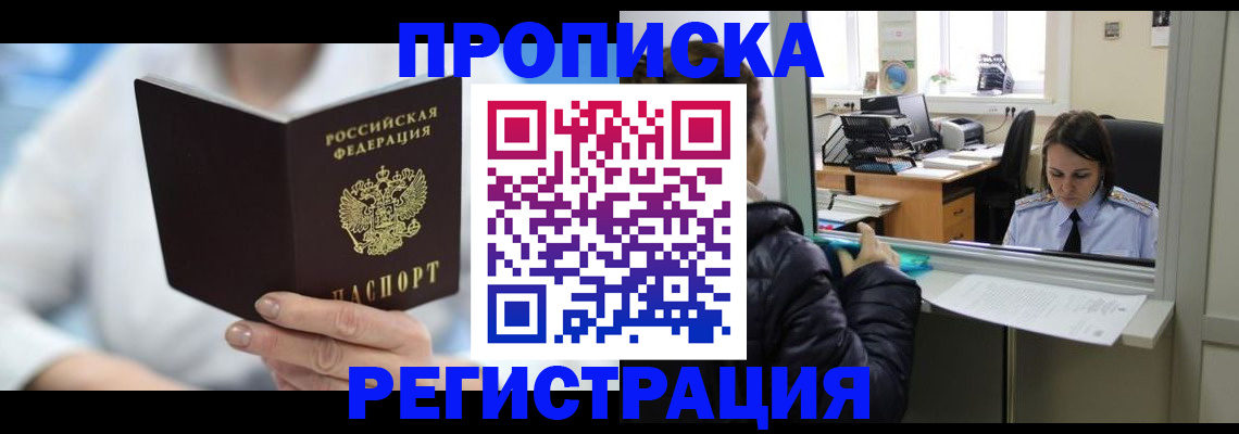 прописка от собственника в Воткинске