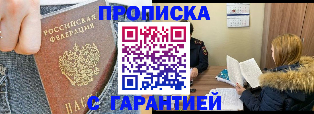 прописка 2025 в Воткинске